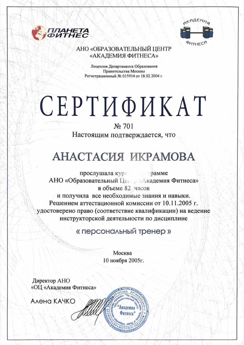 Сертификат