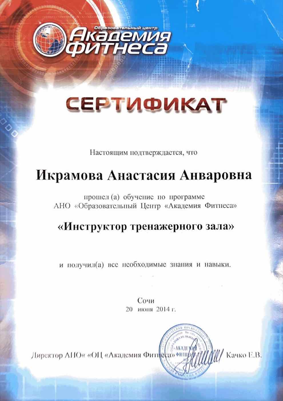 Сертификат
