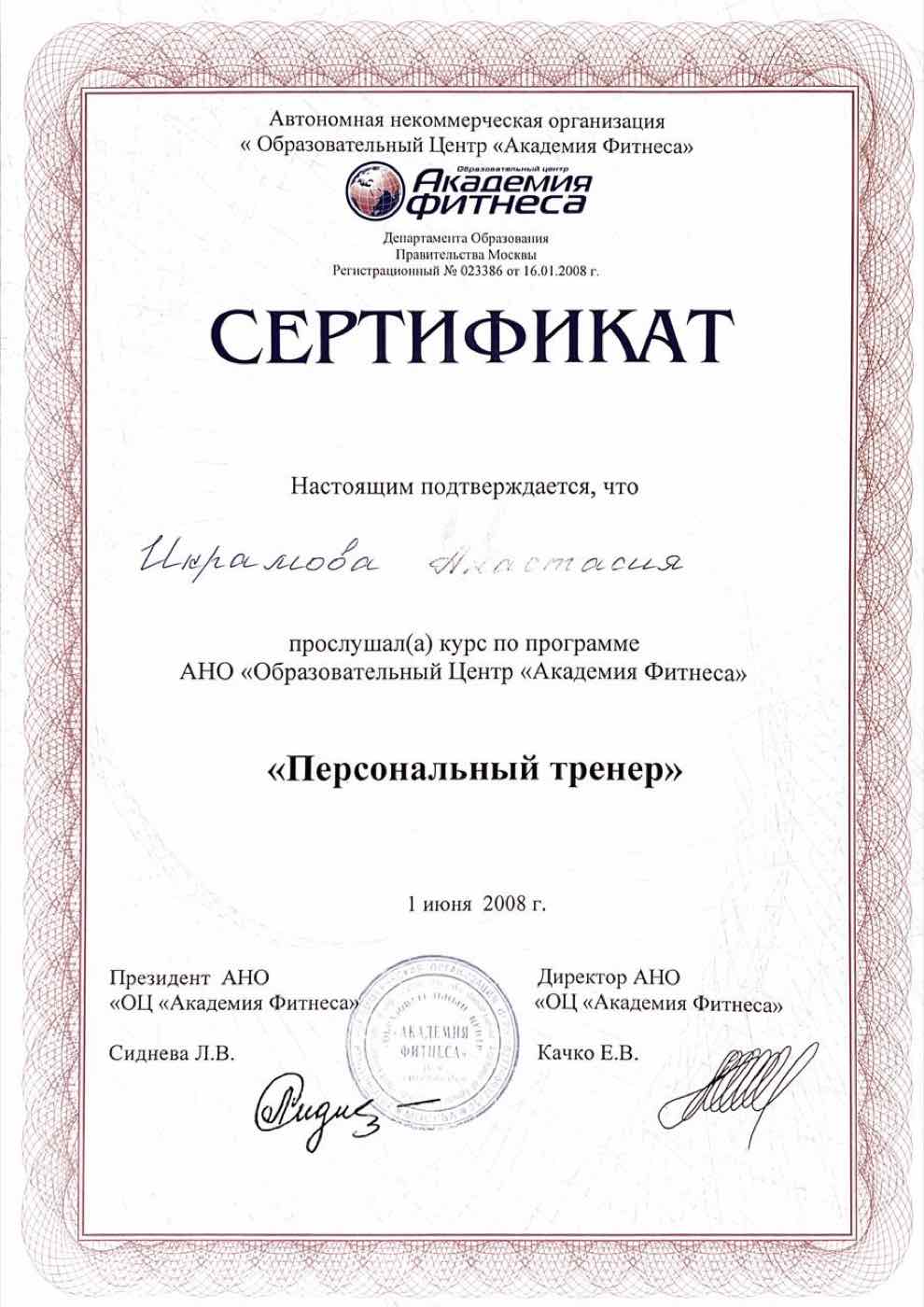 Сертификат