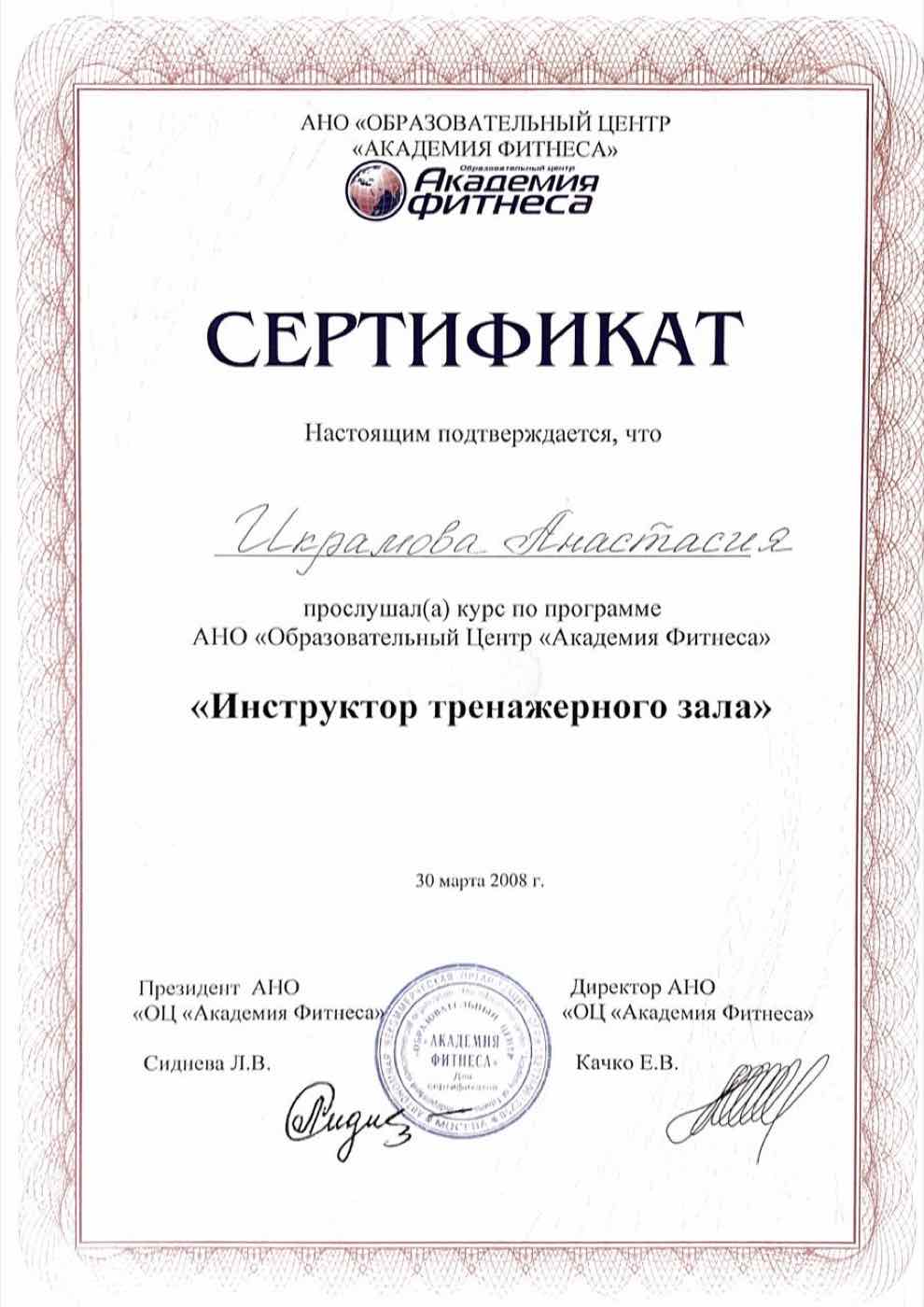Сертификат